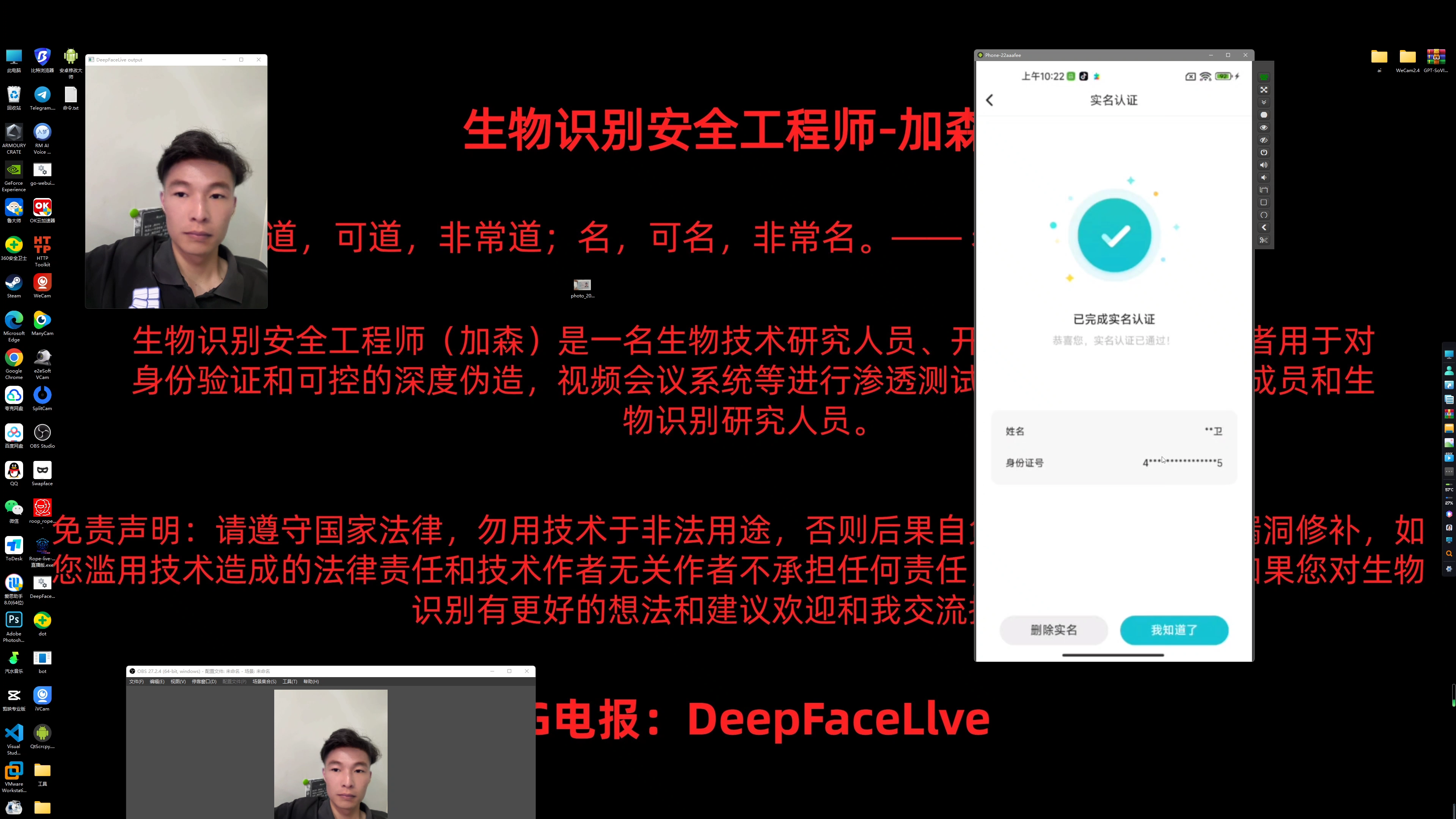 社交软件suol过人脸验证-Deepfacelive