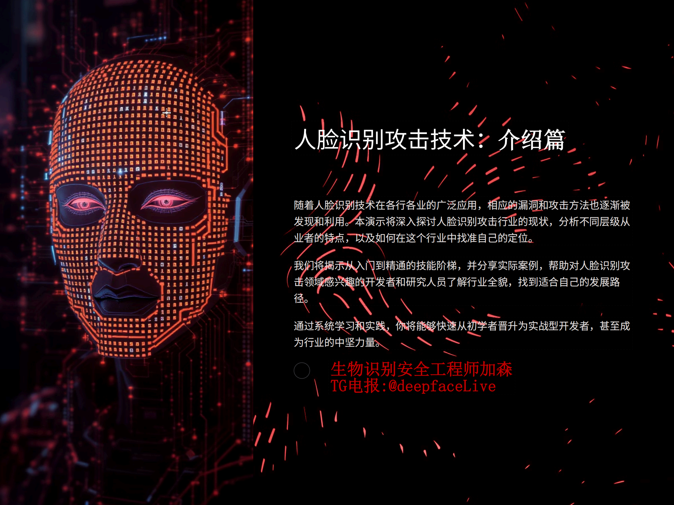 人脸识别攻击技术：介绍篇-Deepfacelive